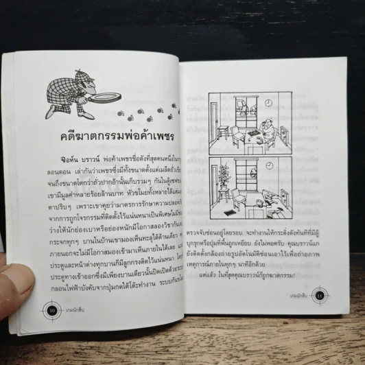 เกมนักสืบ รูปที่ 9