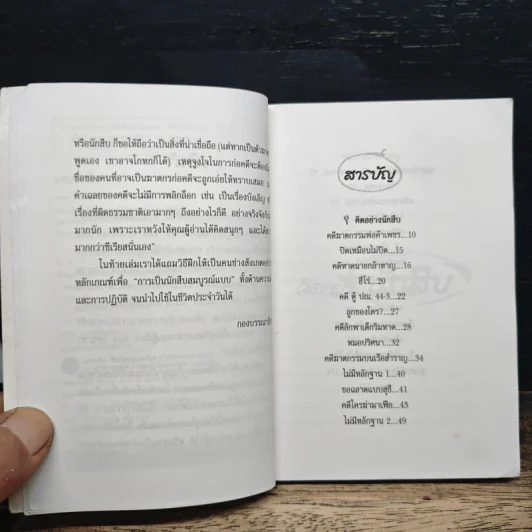เกมนักสืบ รูปที่ 7
