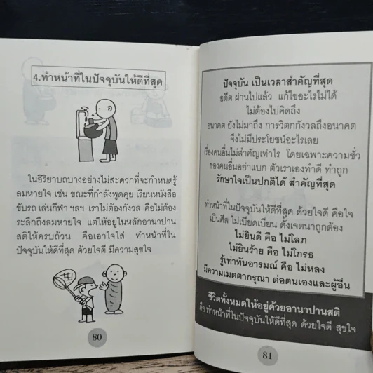 เราเกิดมาทำไม - พระอาจารย์มิซูโอะ คเวสโก รูปที่ 10