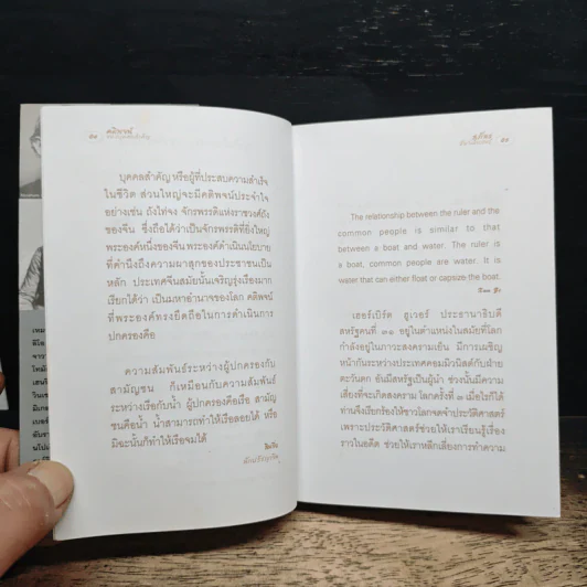 คติพจน์ของบุคคลสำคัญ - สุภัทร ชัยวัฒนพันธุ์ รูปที่ 7