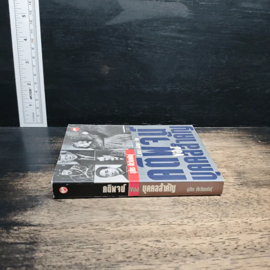คติพจน์ของบุคคลสำคัญ - สุภัทร ชัยวัฒนพันธุ์ รูปที่ 3