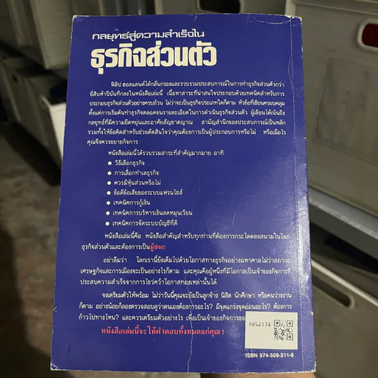 กลยุทธ์สู่ความสำเร็จในธุรกิจส่วนตัว - ฟิลิป ฮอลแลนด์ รูปที่ 2