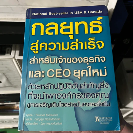 กลยุทธ์สู่ความสำเร็จ สำหรับเจ้าของธุรกิจและ CEO ยุคใหม่ รูปที่ 1