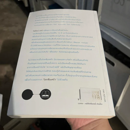 โลกซึมเศร้า Lost Connections - Johann Hari รูปที่ 2