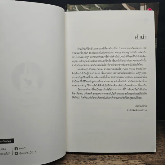 Vice Versa รักสลับโลก 2 เล่มจบ - JittiRain รูปที่ 6