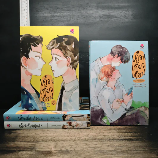 เดือนเกี้ยวเดือน 3 เล่มจบ + The Ambassador - Chiffon_cake รูปที่ 1