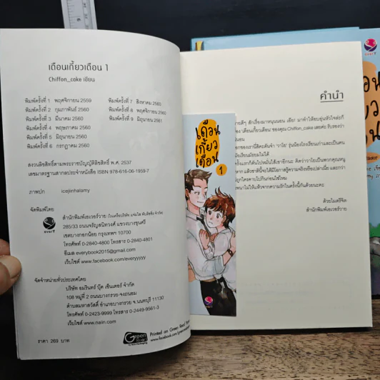 เดือนเกี้ยวเดือน 3 เล่มจบ + The Ambassador - Chiffon_cake รูปที่ 5