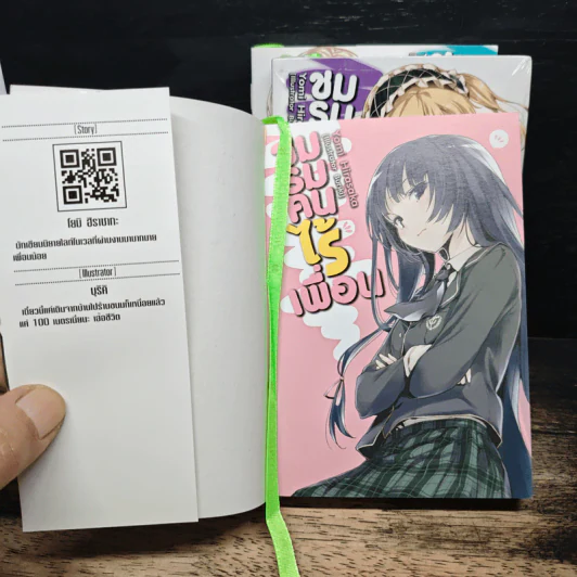 ชมรมคนไร้เพื่อน เล่ม 1-3 รูปที่ 6