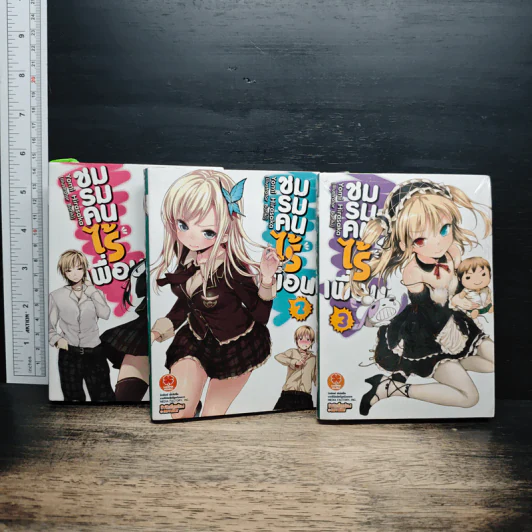 ชมรมคนไร้เพื่อน เล่ม 1-3 รูปที่ 1