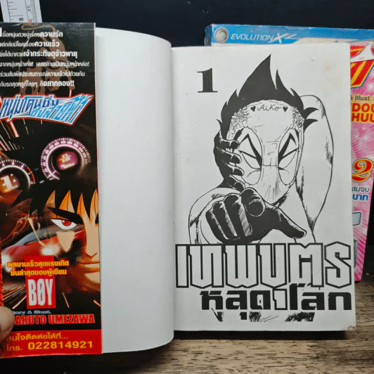 เทพบุตรหลุดโลก 2 เล่มจบ รูปที่ 6