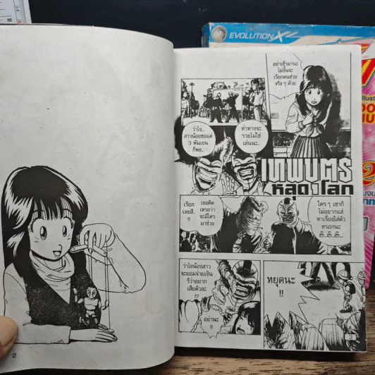 เทพบุตรหลุดโลก 2 เล่มจบ รูปที่ 7