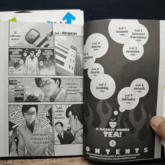 ตัวแสบสุดป่วน เล่ม 1-3 รูปที่ 7