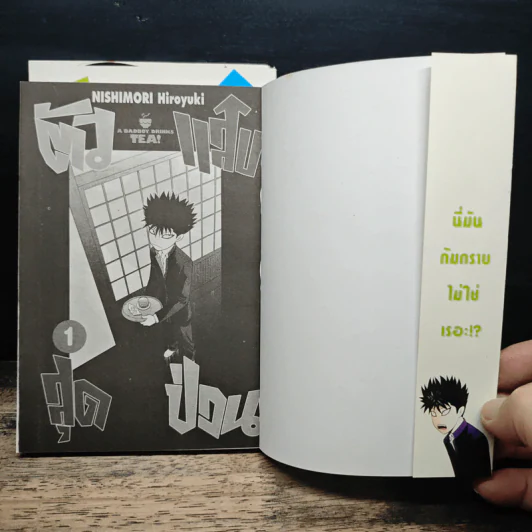 ตัวแสบสุดป่วน เล่ม 1-3 รูปที่ 6