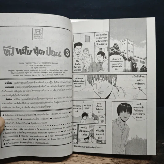 ตัวแสบสุดป่วน เล่ม 1-3 รูปที่ 10
