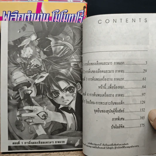 พลิกตำนานโมโมทาโร่ เล่ม 1-7, 9 รูปที่ 6