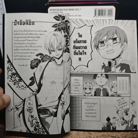 พลิกตำนานโมโมทาโร่ เล่ม 1-7, 9 รูปที่ 9