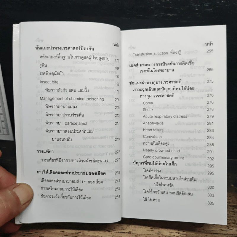 คู่มือแพทย์เวร - คณะแพทยศาสตร์ศิริราชพยาบาล รูปที่ 9