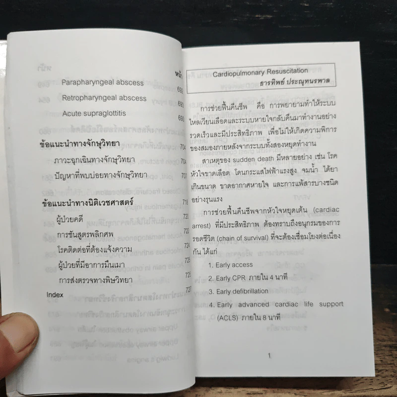 คู่มือแพทย์เวร - คณะแพทยศาสตร์ศิริราชพยาบาล รูปที่ 13