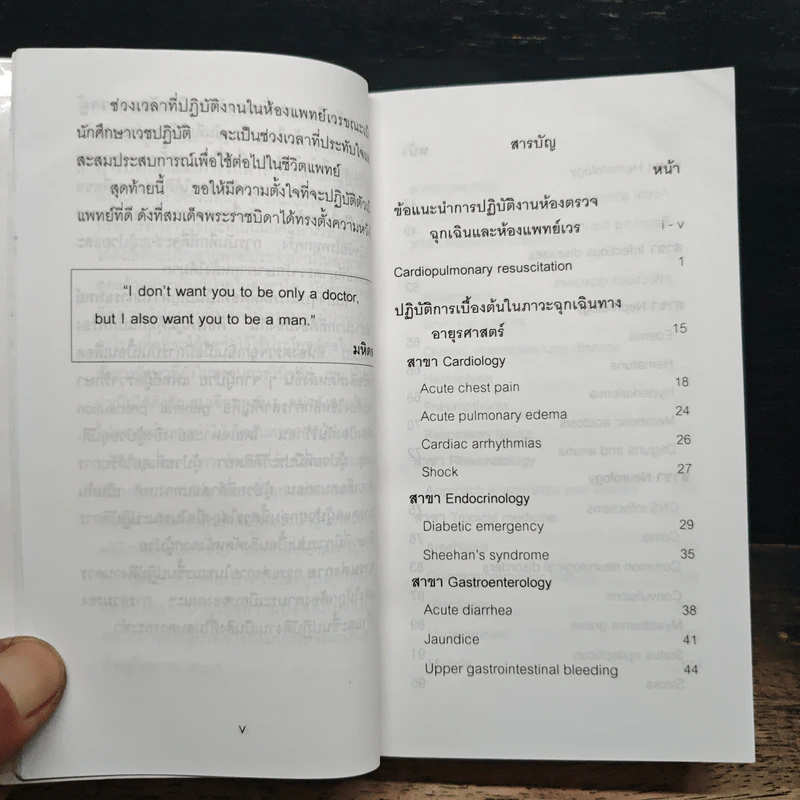 คู่มือแพทย์เวร - คณะแพทยศาสตร์ศิริราชพยาบาล รูปที่ 7