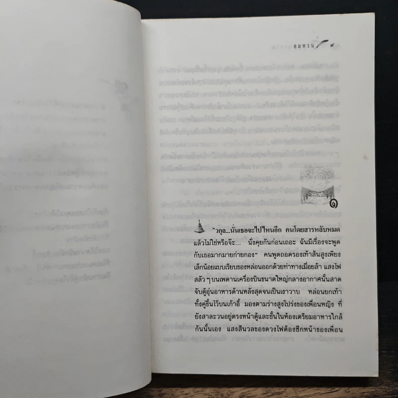 ลมหวน - โสภาค สุวรรณ รูปที่ 7