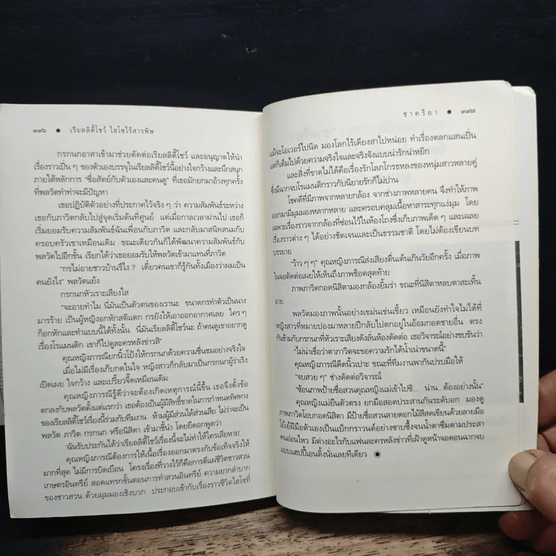 เรียลลิตี้โชว์ ไฮโซไร้สารพิษ - ชาครียา รูปที่ 8