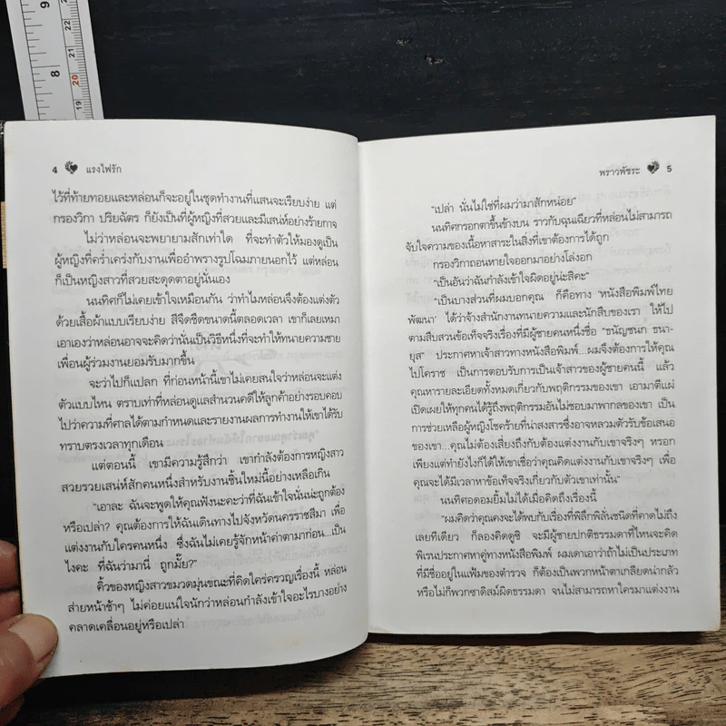 แรงไฟรัก - พราวพัชระ รูปที่ 7