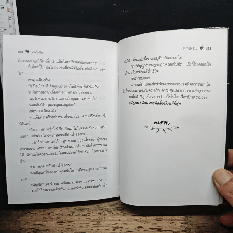 แรงไฟรัก - พราวพัชระ รูปที่ 8