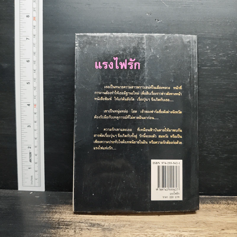 แรงไฟรัก - พราวพัชระ รูปที่ 2
