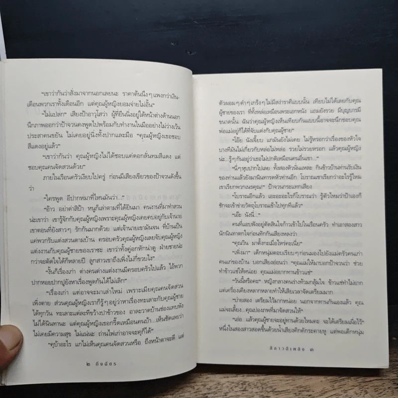 ลีลาวดีเพลิง - กิ่งฉัตร รูปที่ 8