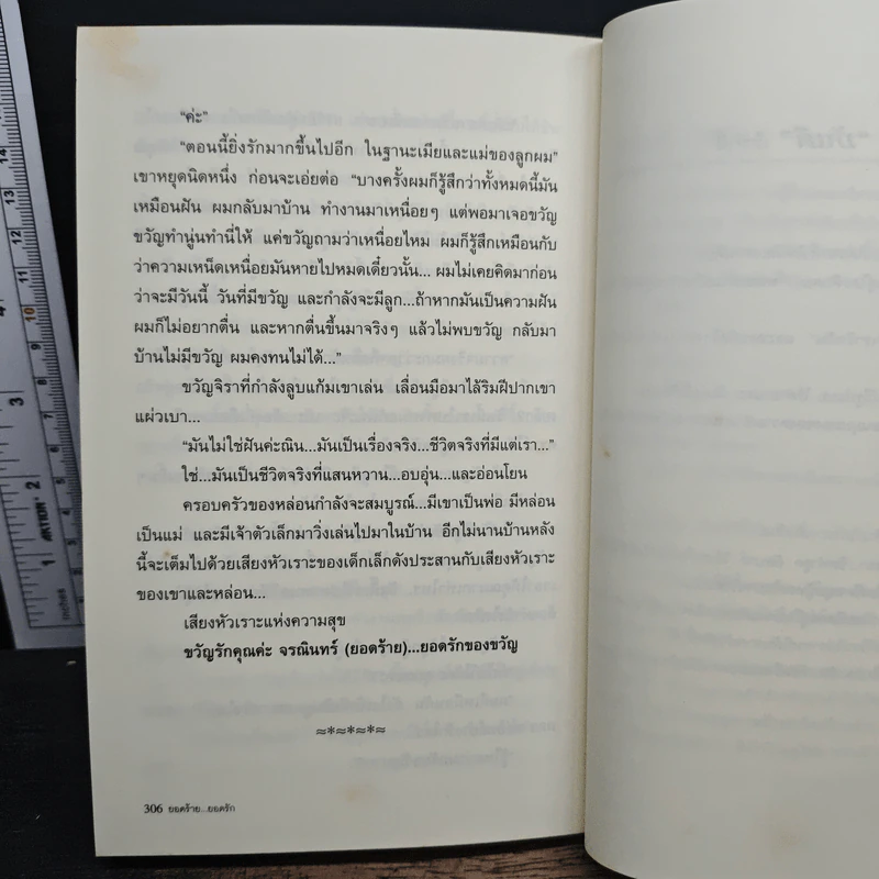 ยอดร้าย...ยอดรัก - จารุกัญญ์ รูปที่ 7