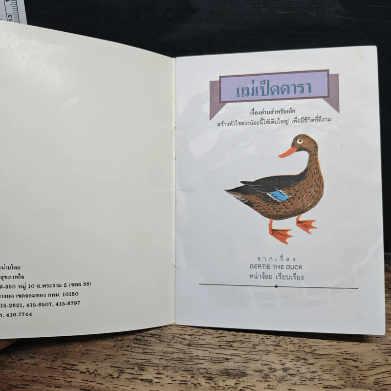 หนังสือชุด สตอเบอร์รี่ แม่เป็ดดารา รูปที่ 6