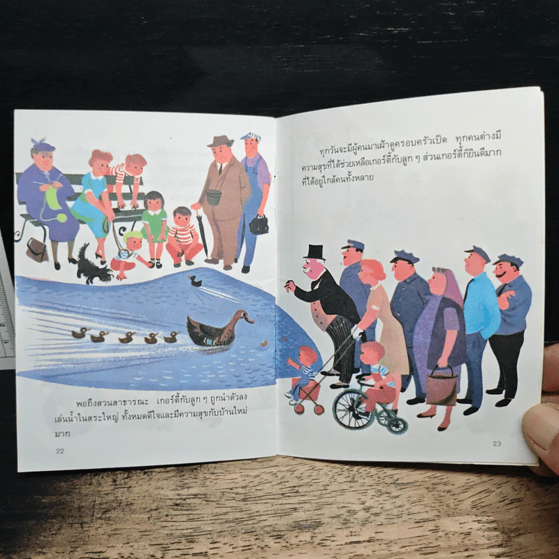 หนังสือชุด สตอเบอร์รี่ แม่เป็ดดารา รูปที่ 8