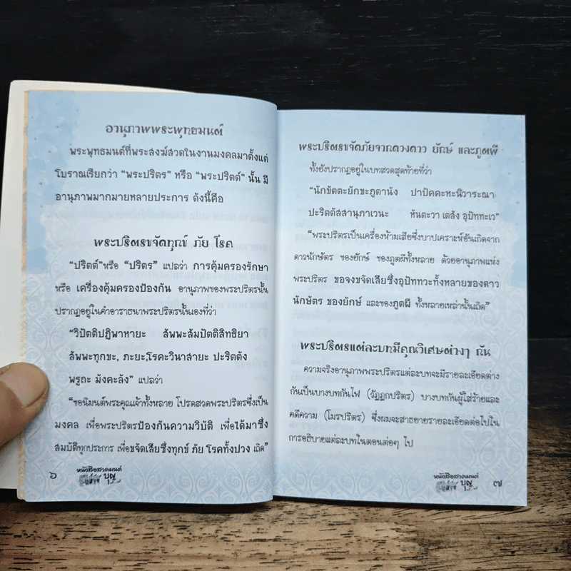 หนังสือสวดมนต์ รูปที่ 8