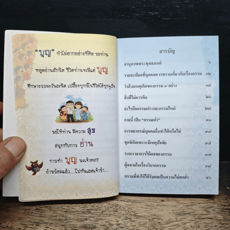 หนังสือสวดมนต์ รูปที่ 6