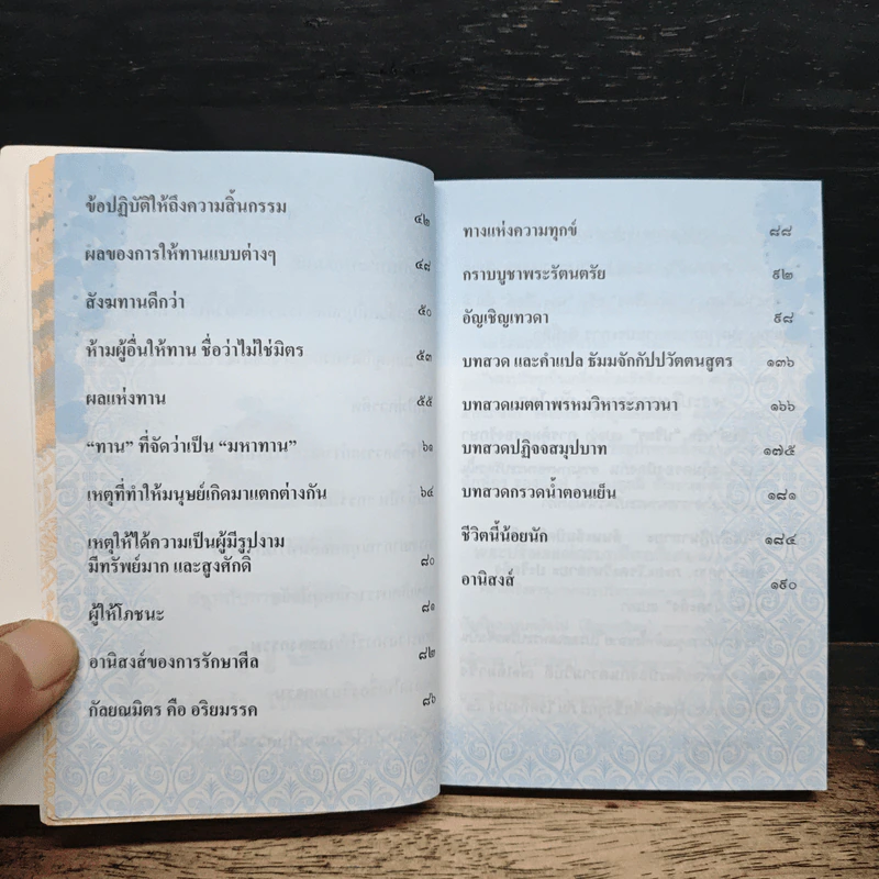 หนังสือสวดมนต์ รูปที่ 7