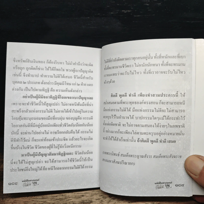 หนังสือสวดมนต์ รูปที่ 9