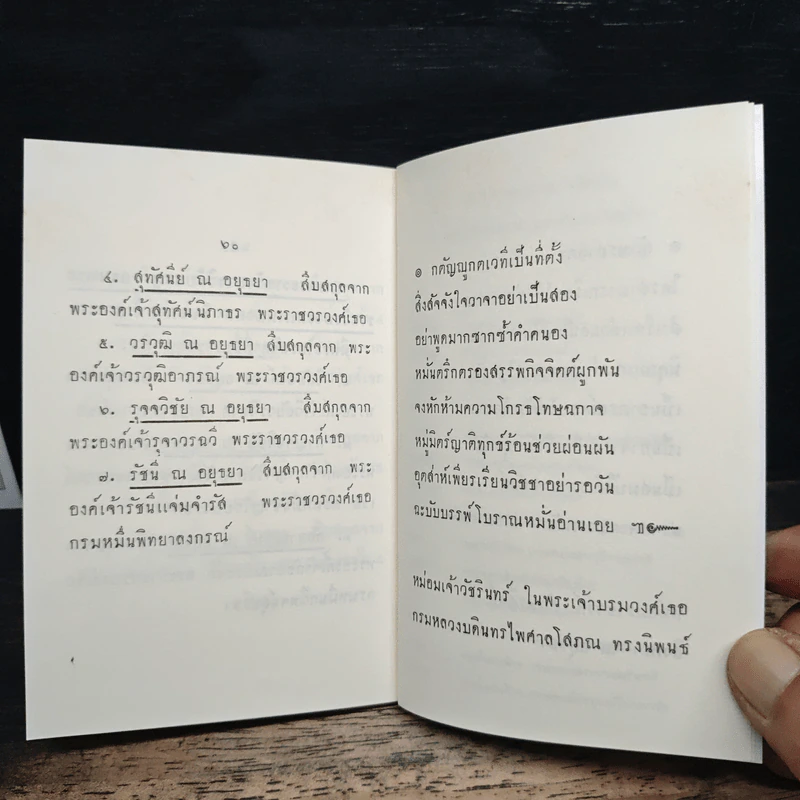อยุธยานุสร พลตรี หม่อมราชวงศ์ รูปที่ 10