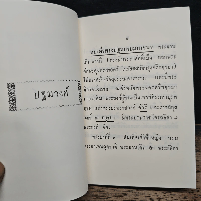 อยุธยานุสร พลตรี หม่อมราชวงศ์ รูปที่ 9