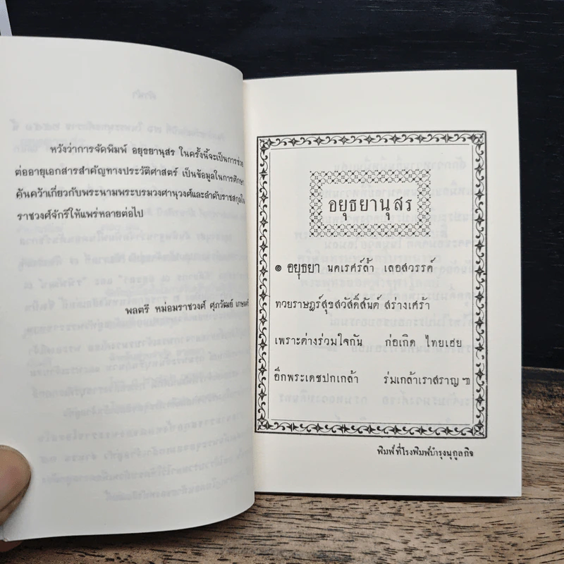อยุธยานุสร พลตรี หม่อมราชวงศ์ รูปที่ 8