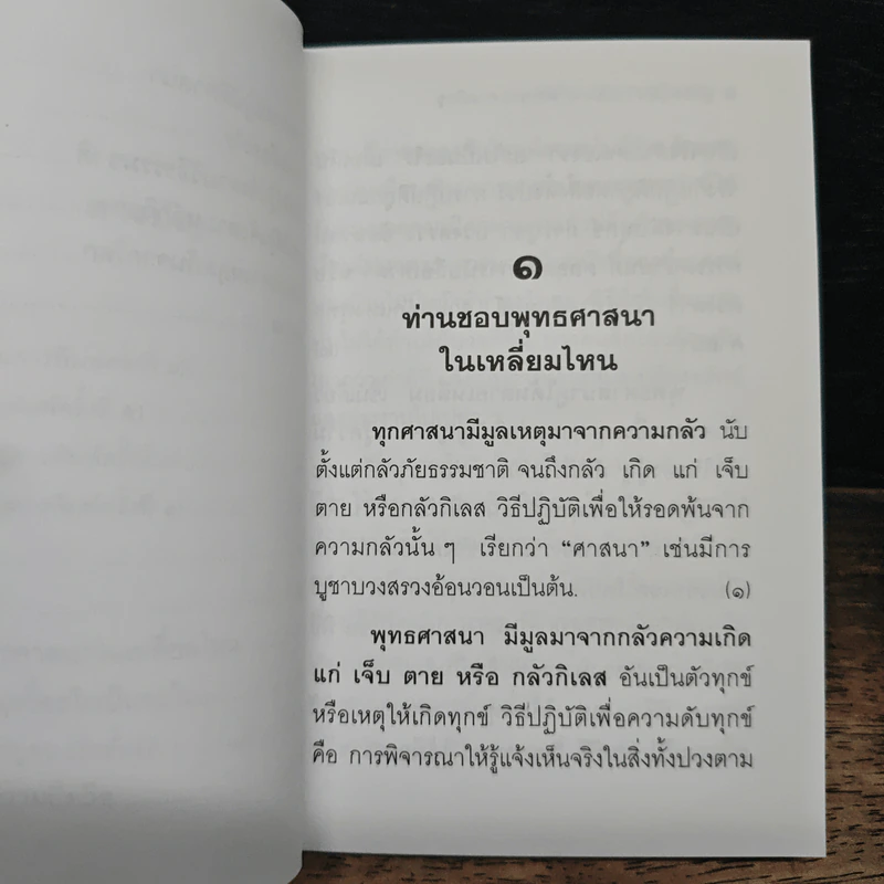 คู่มือมนุษย์ ฉบับย่อ - พุทธทาสภิกขุ รูปที่ 8