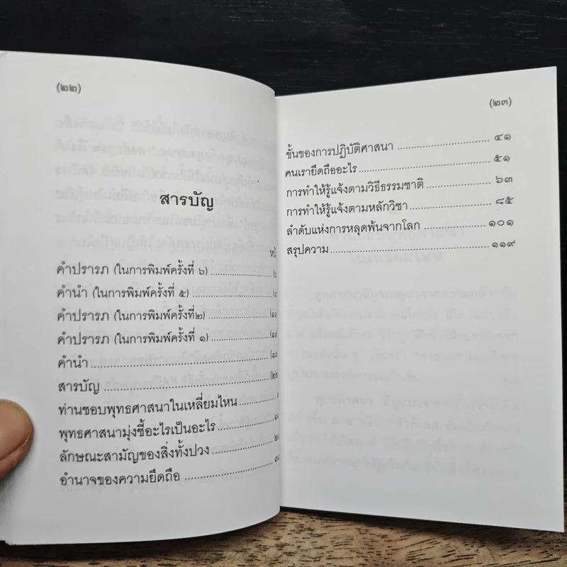 คู่มือมนุษย์ ฉบับย่อ - พุทธทาสภิกขุ รูปที่ 7