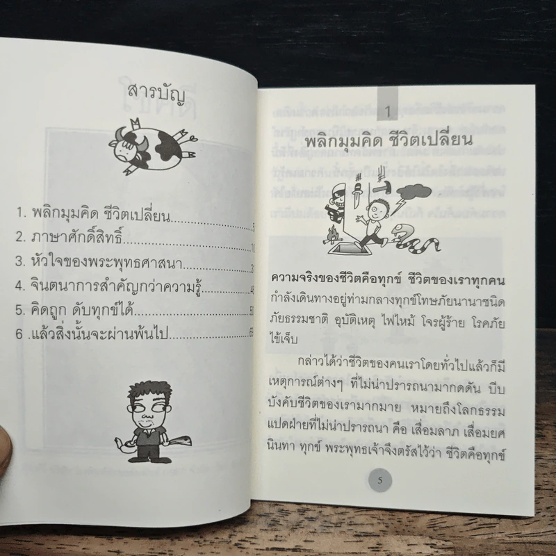 โชคดี - พระอาจารย์มิตซูโอะ คเวสโก รูปที่ 7