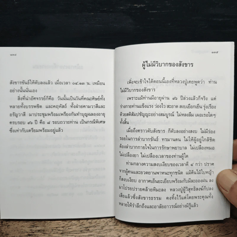 หลวงปู่ฝากไว้ - หลวงปู่ดูลย์ อตุโล รูปที่ 9