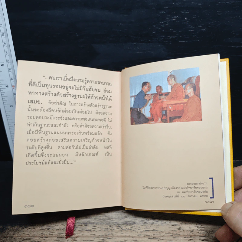 60 ปี พ่อสอนอ่าน รูปที่ 9