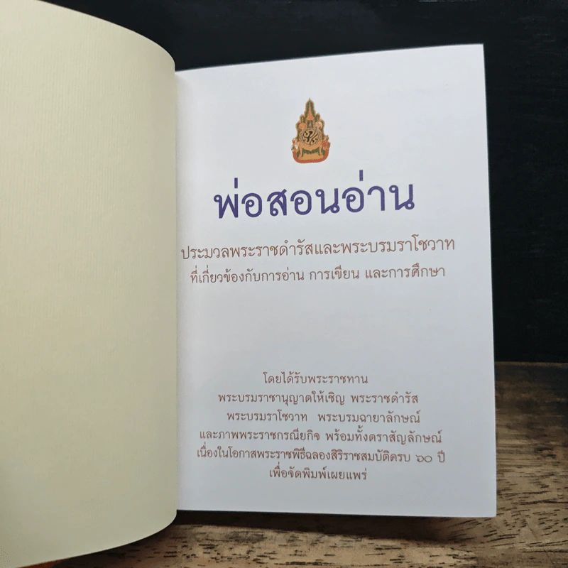 60 ปี พ่อสอนอ่าน รูปที่ 6