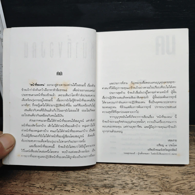 หน้าที่ของคน - เขมกะ รูปที่ 6