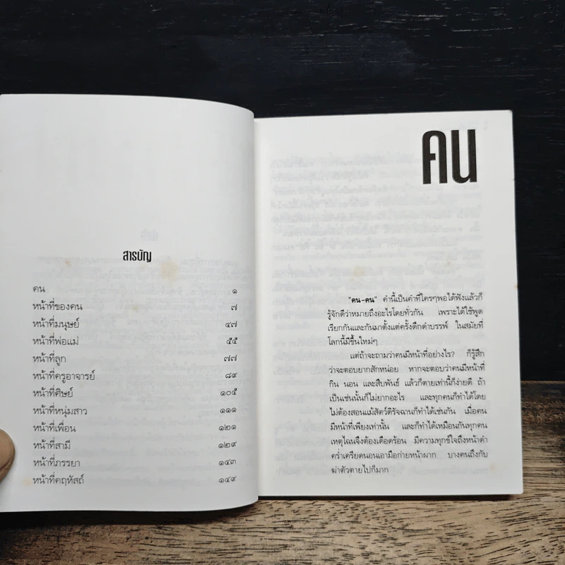 หน้าที่ของคน - เขมกะ รูปที่ 7