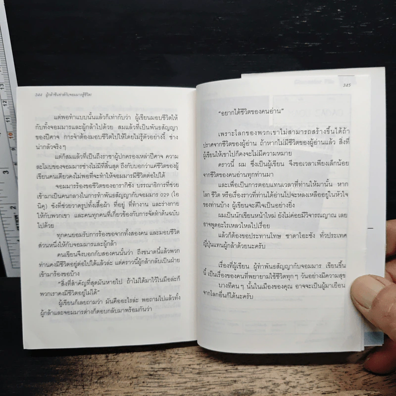 ผู้กล้าซึนซ่าส์กับจอมมารสู้ชีวิต เล่ม 1 รูปที่ 9