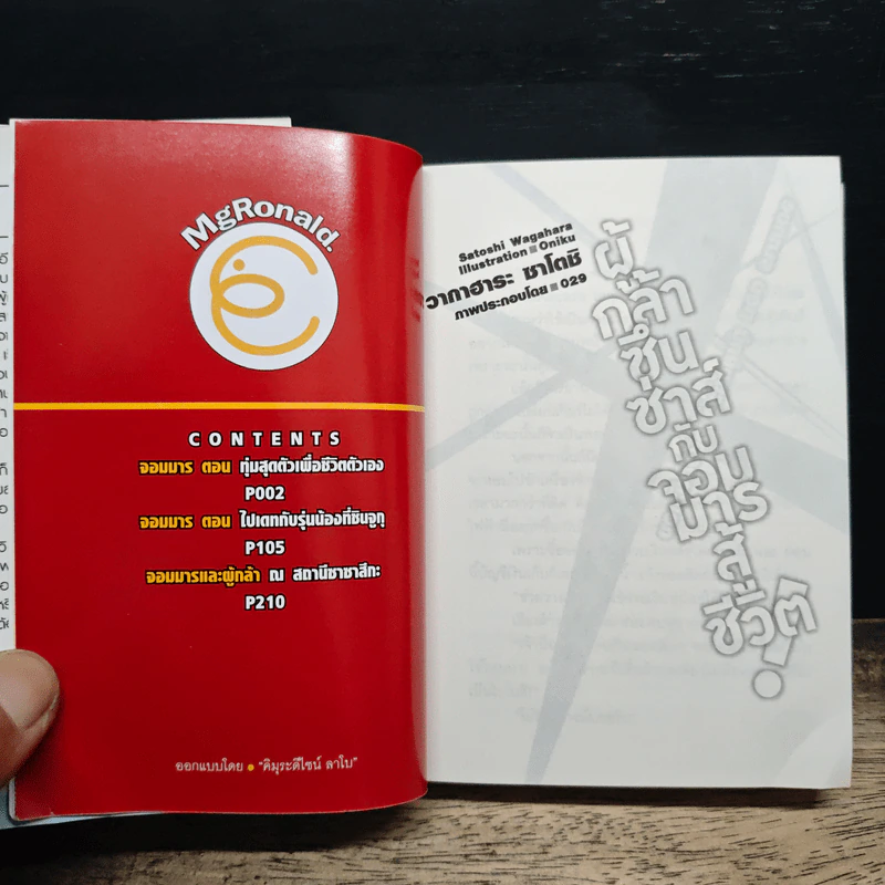 ผู้กล้าซึนซ่าส์กับจอมมารสู้ชีวิต เล่ม 1 รูปที่ 7