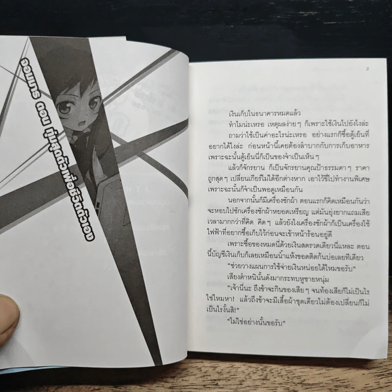 ผู้กล้าซึนซ่าส์กับจอมมารสู้ชีวิต เล่ม 1 รูปที่ 8